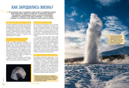 Школьная энциклопедия. 50 неразгаданных загадок науки. Босье С. - Махаон фото 2