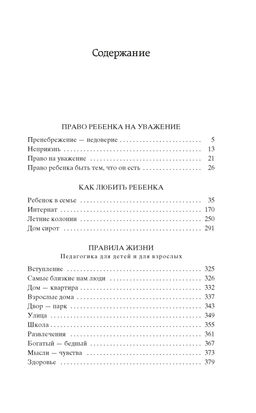 Как любить ребенка. Корчак Я. - Азбука фото 3