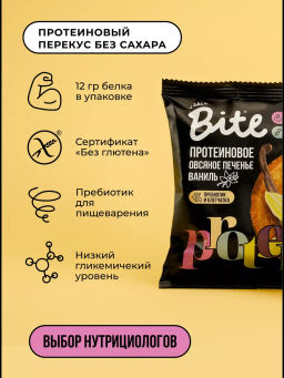 Печенье протеиновое овсяное с ванилью 69г - Take a Bite фото 4
