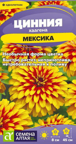 Цветы Цинния Мексика хаагена/Сем Алт/цп 0,1 гр. (2028 / 3703)