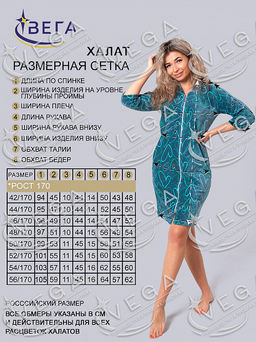 Халат женский 040-13 - Вега фото 10