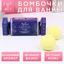 Бомбочки для ванны С новым годом!, 2?40 г, аромат сладкий банан, Чистое счастье