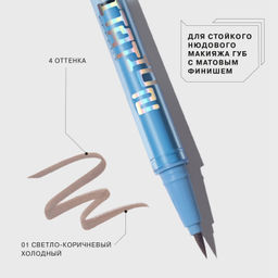 Лимитка! Influence Beauty Подводка для губ Effect Levitation тон 01 Светло-холодный коричневый