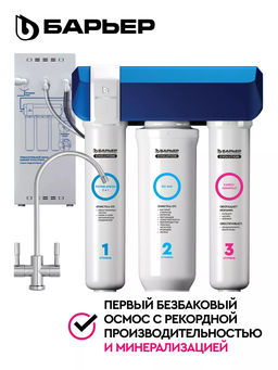 -28% Фильтр обратного осмоса Evolution OSMO M Барьер