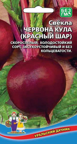 Свёкла ЧЕРВОНА РУТА  Глубокого бордового цвета, при варке сохраняет цвет! Без колец!