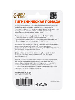 Цена за 2 шт. Губная помада гигиеническая Secret Beauty «Пантенол»