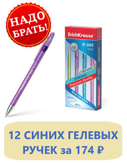 АКЦИЯ Цена за 12 шт. Ручка гелевая ErichKrause R-301 Gel Stick Spring 0.5, цвет чернил синий (в коробке по 12 шт.)