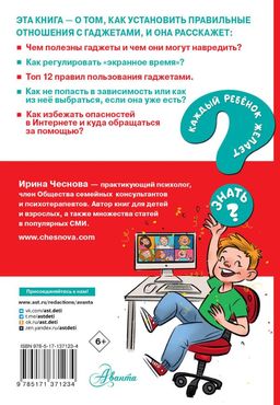 Как перестать сидеть в гаджетах - Аст фото 3
