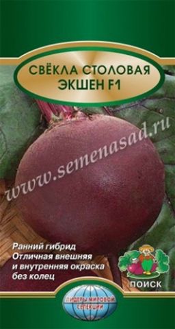 Свекла столовая Экшен F1 (ЦВ*) 2гр.