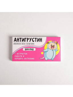 Цена за 5 шт. Коробка для шоколада, кондитерская упаковка, «Антигрустин», 17.3×8.8×1.5 см