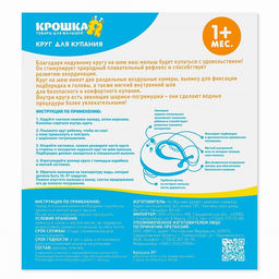 Круг для плавания новорожденных на шею «Подводный мир», надувной, с ручками, цвет МИКС, Крошка Я