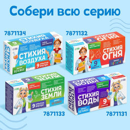 Набор для опытов Стихия воздуха, 9 опытов - Эврики фото 4