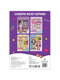 Цена за 3 шт. Раскраска для девочек «Вечерний образ», А4