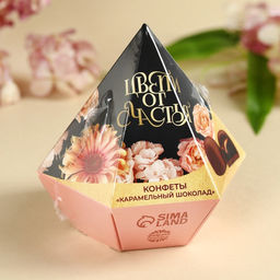 Конфеты подарочные шоколадные Цвети от счастья с предсказанием, 150 г.