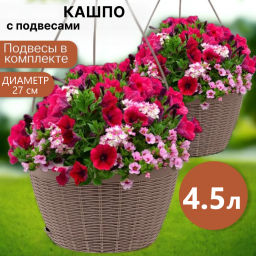 Кашпо Подвесное с подвесом (4,5л) Цв. Мокачино (Арт. КШ-9804)