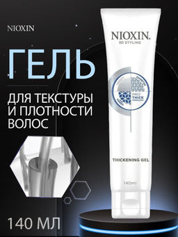 Гель Nioxin 3D Styling для текстуры и плотности волос, 140 мл