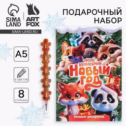 Цена за 2 шт. Подарочный набор новогодний, блокнот-раскраска и разноцветный карандаш Новогодние зверята