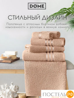 ГАРМОНИКА беж К-т Полотенец 30х50/50х80/70х130, 3 пр., 100% хл, 440 гр/м2 - Dome фото 7