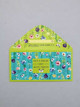 Цена за 10 шт. Конверт для денег Много радости, 16,5 х 8 см