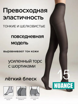 Колготки Conte Nuance 15XL (96/12) - mocca - Conte elegant фото 14