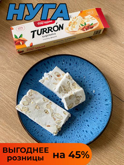Туррон с миндалем и фундуком (Нуга с орехами), 100г