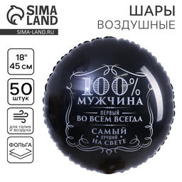 Цена за 50 шт. Воздушный шар фольгированный 18" «С днем рождения»