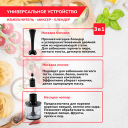 Блендер погружной, арт.АТН-3178