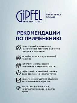 52520 GIPFEL Нож поварской сантоку NORD 16,5 см. Материал лезвия: хромистая нержавеющая сталь X50CrMoV15. Материал ручки: нержавеющая сталь. Толщина: 1,8мм - Werner фото 6