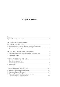 Пять прямых линий: Полная история музыки. Гант Э. - Колибри фото 2