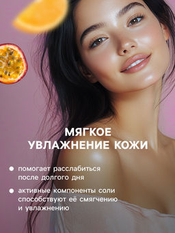 Цена за 2 шт. Соль для ванн с пеной So Happy апельсин и маракуйя, 100 г