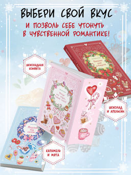 Укради мое сердце, Тайный Санта!