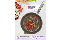 Сковорода глубокая 28 см ГАРМОНИЯ ВКУСА Коричневый опал без крышки, н/р, 50*29*12 см - Elan gallery фото 10