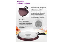 Сковорода блинная 22 см ГАРМОНИЯ ВКУСА "Гранат" н/р, 39*23*7 см