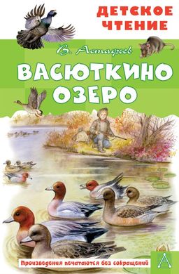 Васюткино озеро