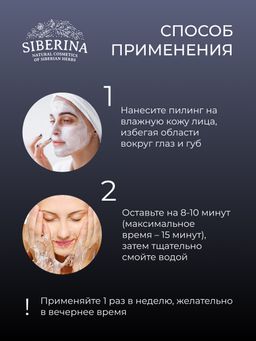 Отбеливающий глубокий пилинг для лица против веснушек, пигментных пятен и постакне SIBERINA