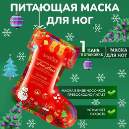 Маска пилинг для ног,центелла ,алое 75мл SADOER