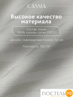 Пододеяльник CASSIA ЛЮКС Страйп Сатин хлопок-сатин с-сер.  фото 2