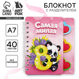 Цена за 2 шт. Блокнот детский с разделителями А7, 40 л. Панда. 8 марта