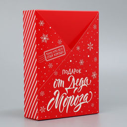 Складная коробка Подарок от Деда Мороза, 21 15 5 см - Дарите счастье фото 2