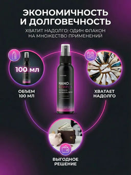 Экспресс-пятноудалитель Nano-Стирка 100ml icleaner  фото 21