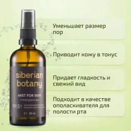 МАСТЕРСКАЯ ОЛЕСИ МУСТАЕВОЙ Спрей для кожи тела и лица ГЛАДКОСТЬ ТОНУС УМЕНЬШЕНИЕ ПОР Siberian Botany  фото 2