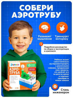 Электронный конструктор Мини-Аэротруба, 10 элементов - Эврики фото 4