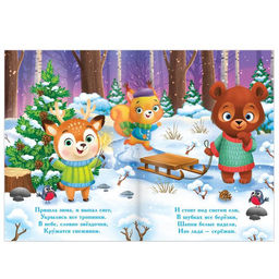 Стихи для малышей Волшебница-зима, 12 стр. - Буква-ленд фото 2