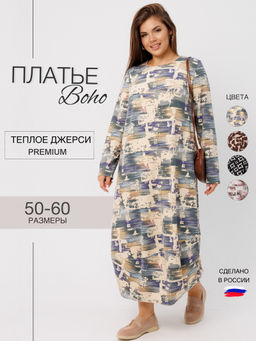 Платье женское П-201 (джерси набивная) Бежевый индиго