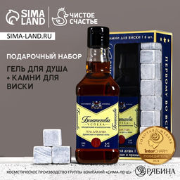 Подарочный набор Лучшему из лучших, гель для душа виски 250 мл и камни для виски, Чистое счастье
