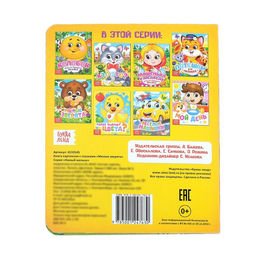 Книга картонная с глазками Милые зверята, 10 стр. - Буква-ленд фото 5