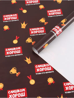 Цена за 10 шт. Бумага упаковочная глянцевая «Лучше всех», 70×100 см