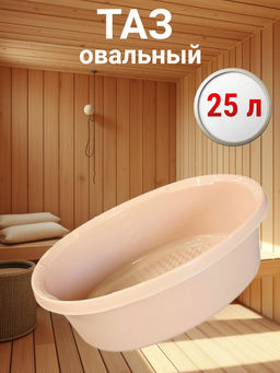 Таз 25л. овальный