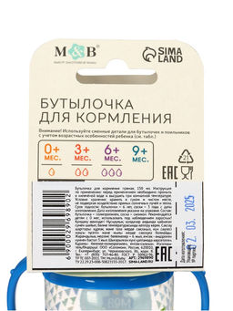 Бутылочка для кормления M&B «Моя первая бутылочка» с ручками, классическое горло, от 0 мес., 150 мл., синий