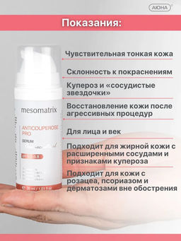 ANTICOUPEROSE PRO, сыворотка для лица с троксерутином, экстрактом черники и гиалуроновой кислотой Tetrahyal 4D - Mesomatrix фото 9